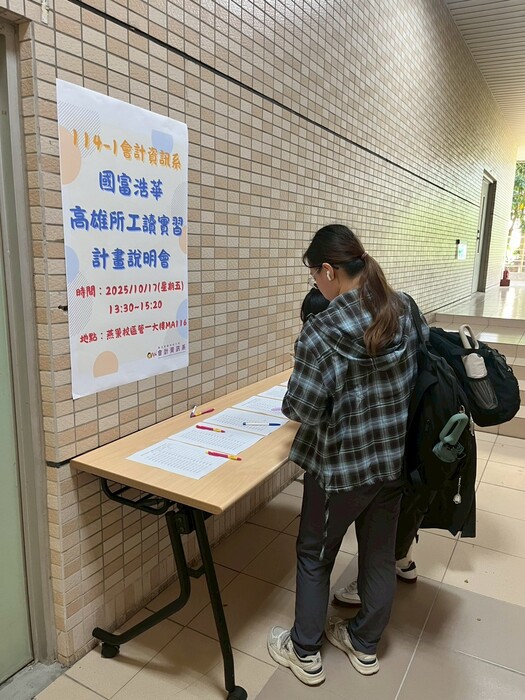 114.10.17國富浩華實習工讀說明會-簽到處
