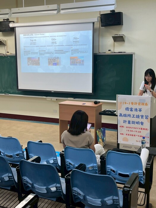 114.10.17國富浩華實習工讀說明會