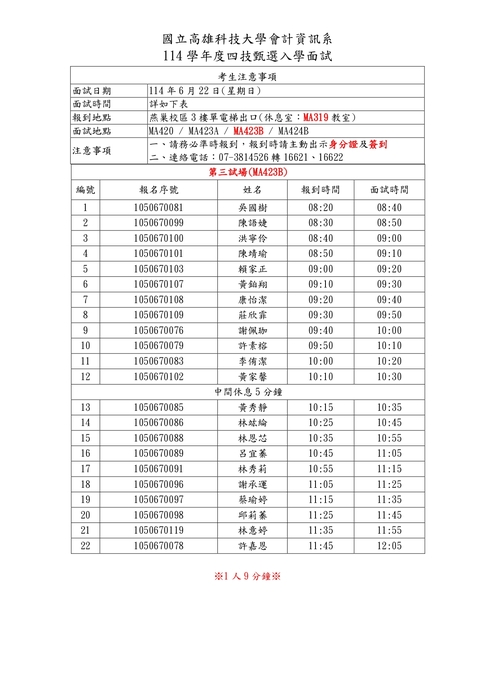 第三試場