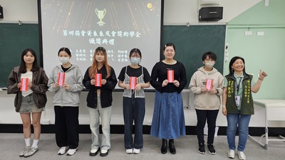 第四屆會資系系友會獎助學金頒獎典禮